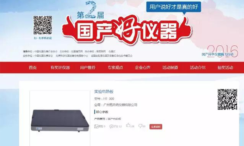 實(shí)驗(yàn)電熱板