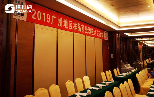 2019廣州地區(qū)樣品前處理交流會(huì)