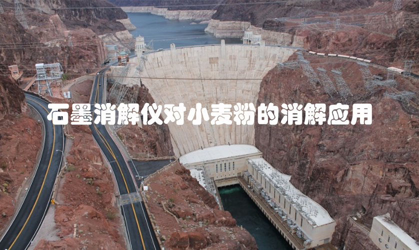 石墨消解儀-河壩土壤鉛、鎘濕法消解