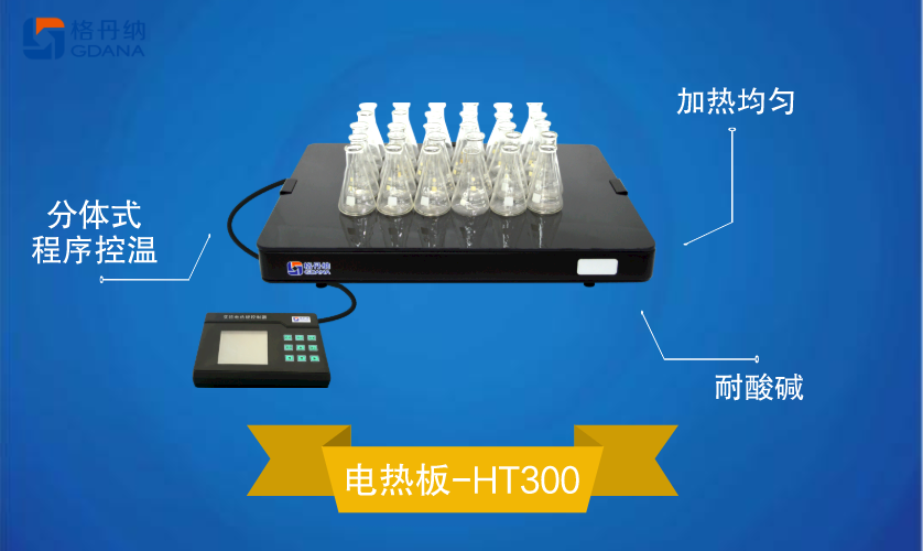 實(shí)驗(yàn)電熱板