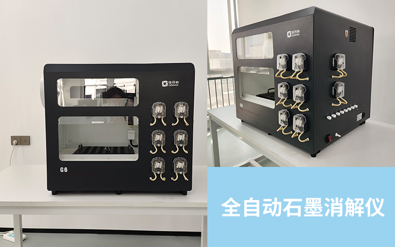 G6全自動石墨消解儀如何全自動化提升實驗室效率