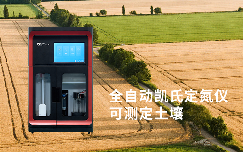 全自動(dòng)凱氏定氮儀 全自動(dòng)凱氏定氮儀