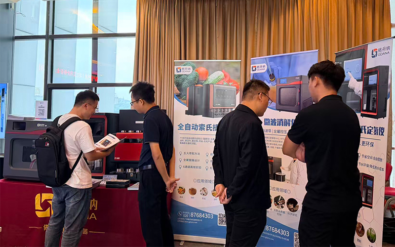 免水全自動凱氏定氮儀亮相食品分析研討會 助力檢測技術創(chuàng)新